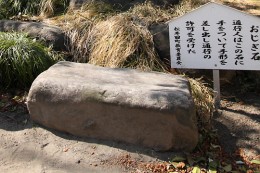 碓氷関所跡 おじぎ石